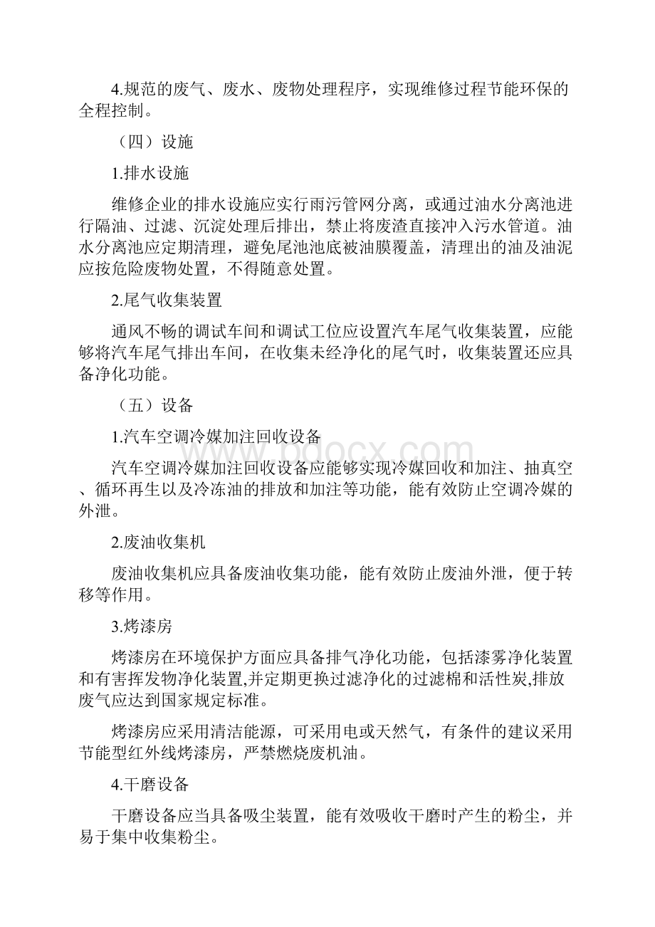 绿色汽修实施细则及考核表.docx_第3页