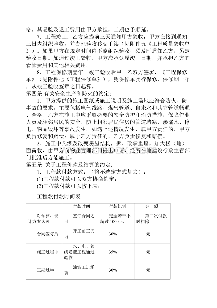 装饰装修标准合同.docx_第3页