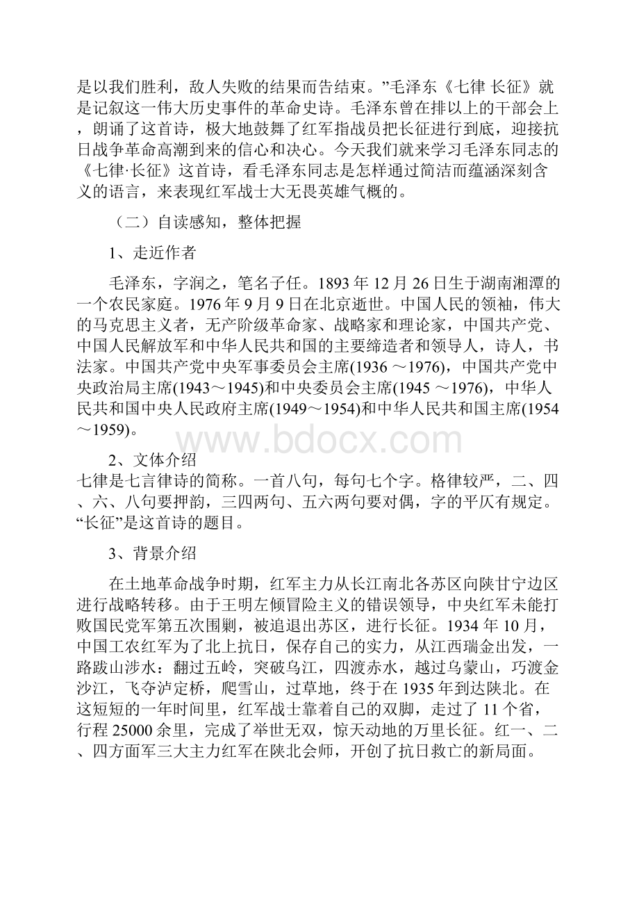 《七律 长征 》教学设计08.docx_第2页