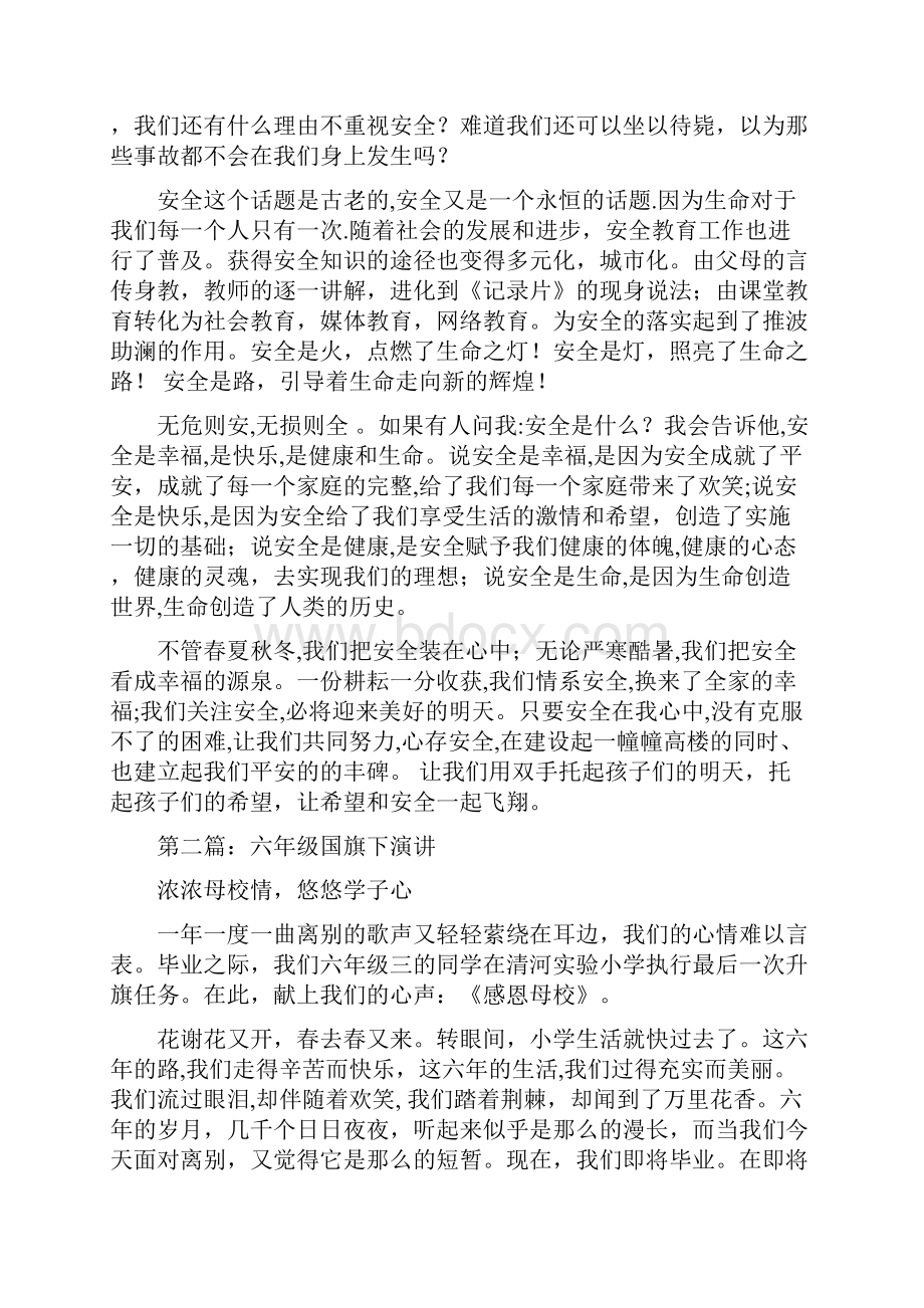 六年级国旗下的演讲文档格式.docx_第2页