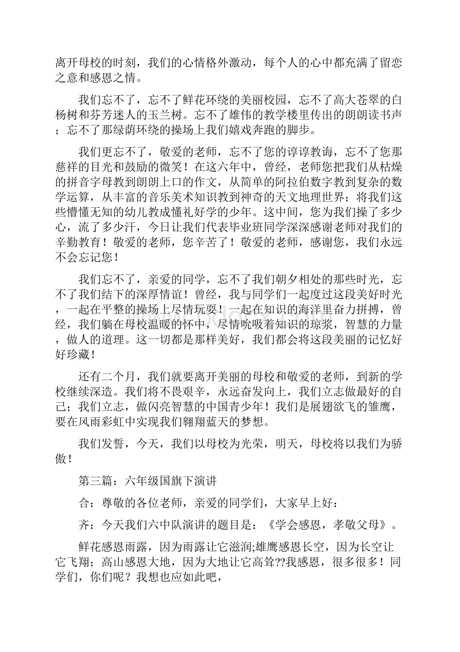 六年级国旗下的演讲文档格式.docx_第3页