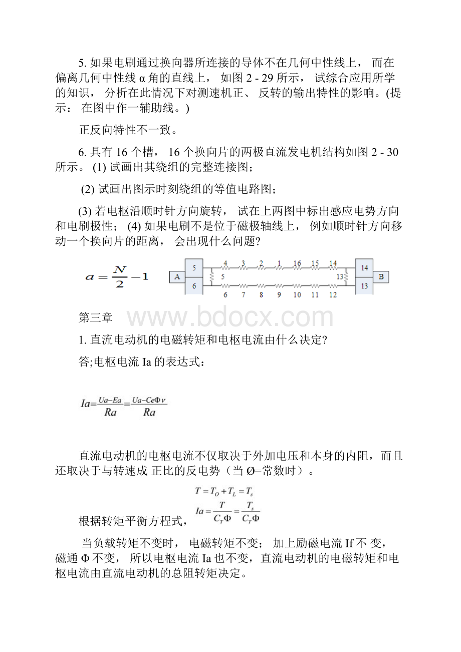 控制电机课后习题讲解.docx_第2页