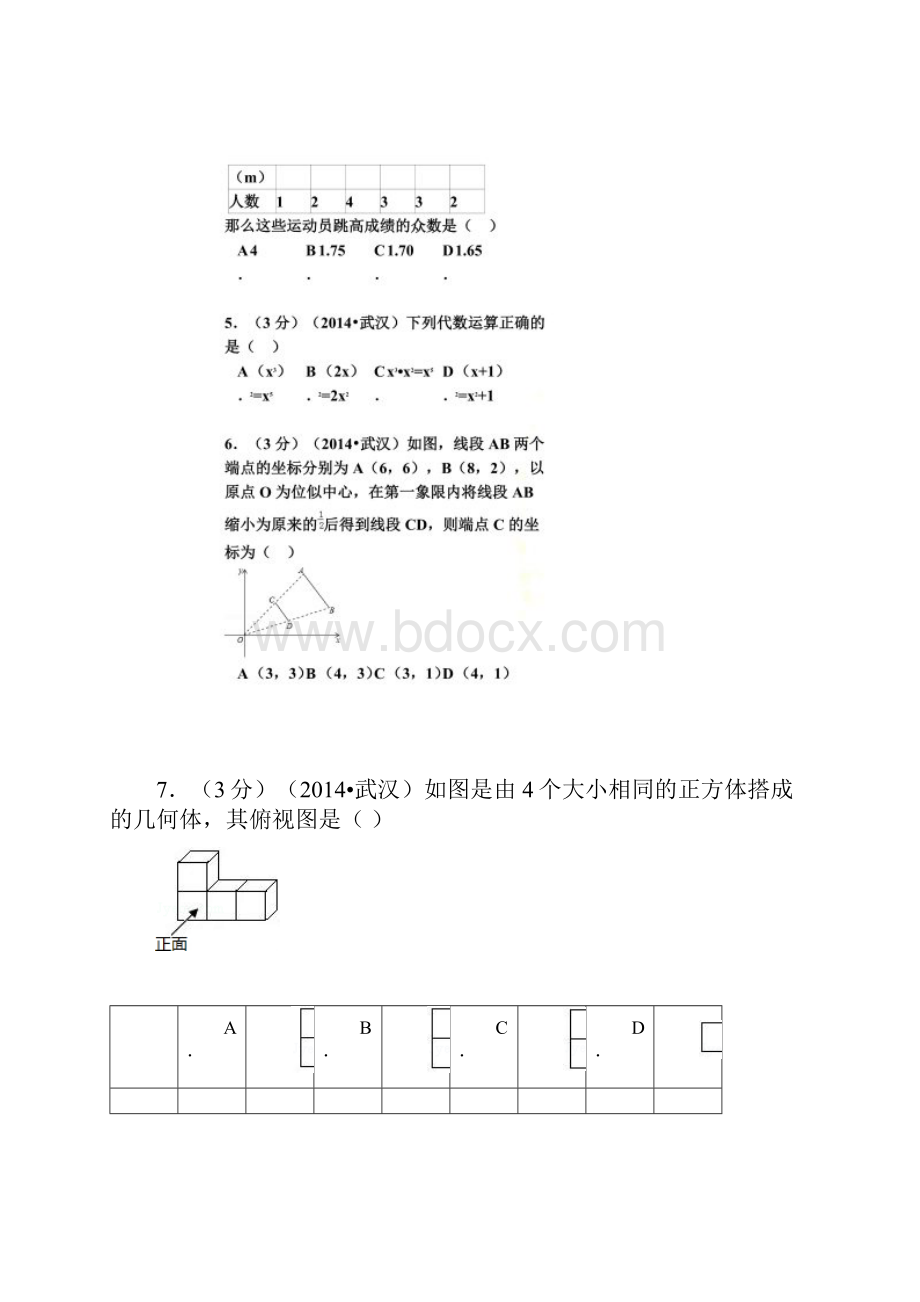 武汉中考数学试题.docx_第2页