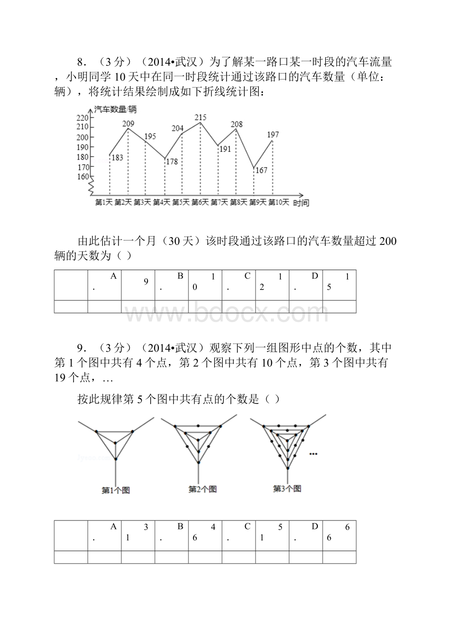 武汉中考数学试题.docx_第3页