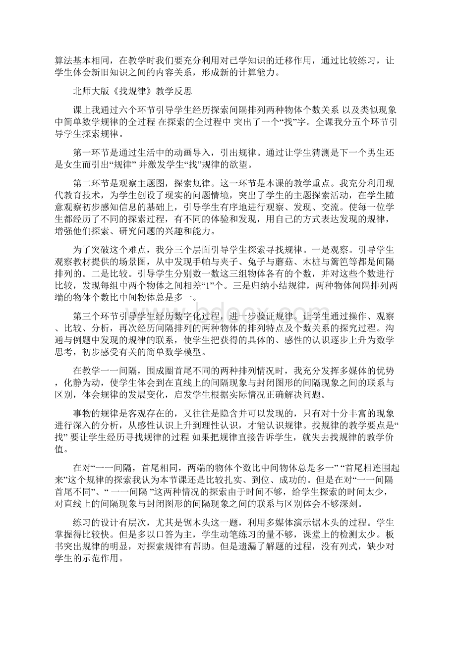 通用北师大版三年级数学下册课时教学反思.docx_第2页