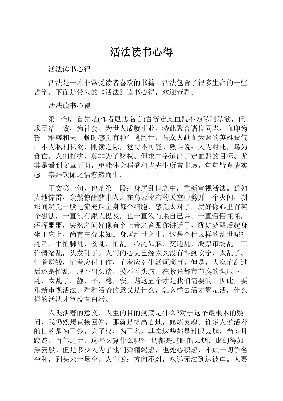 活法读书心得.docx_第1页