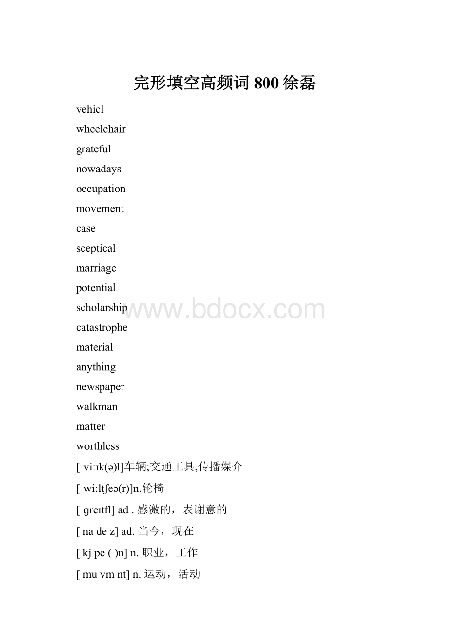 完形填空高频词800徐磊文档格式.docx_第1页