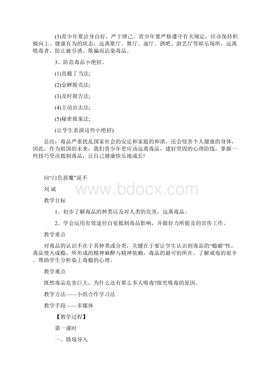 禁毒防艾健康教育资料Word文档下载推荐.docx_第3页