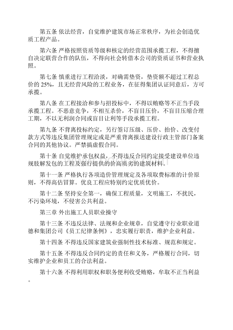 建筑集团外出施工管理办法文档格式.docx_第2页