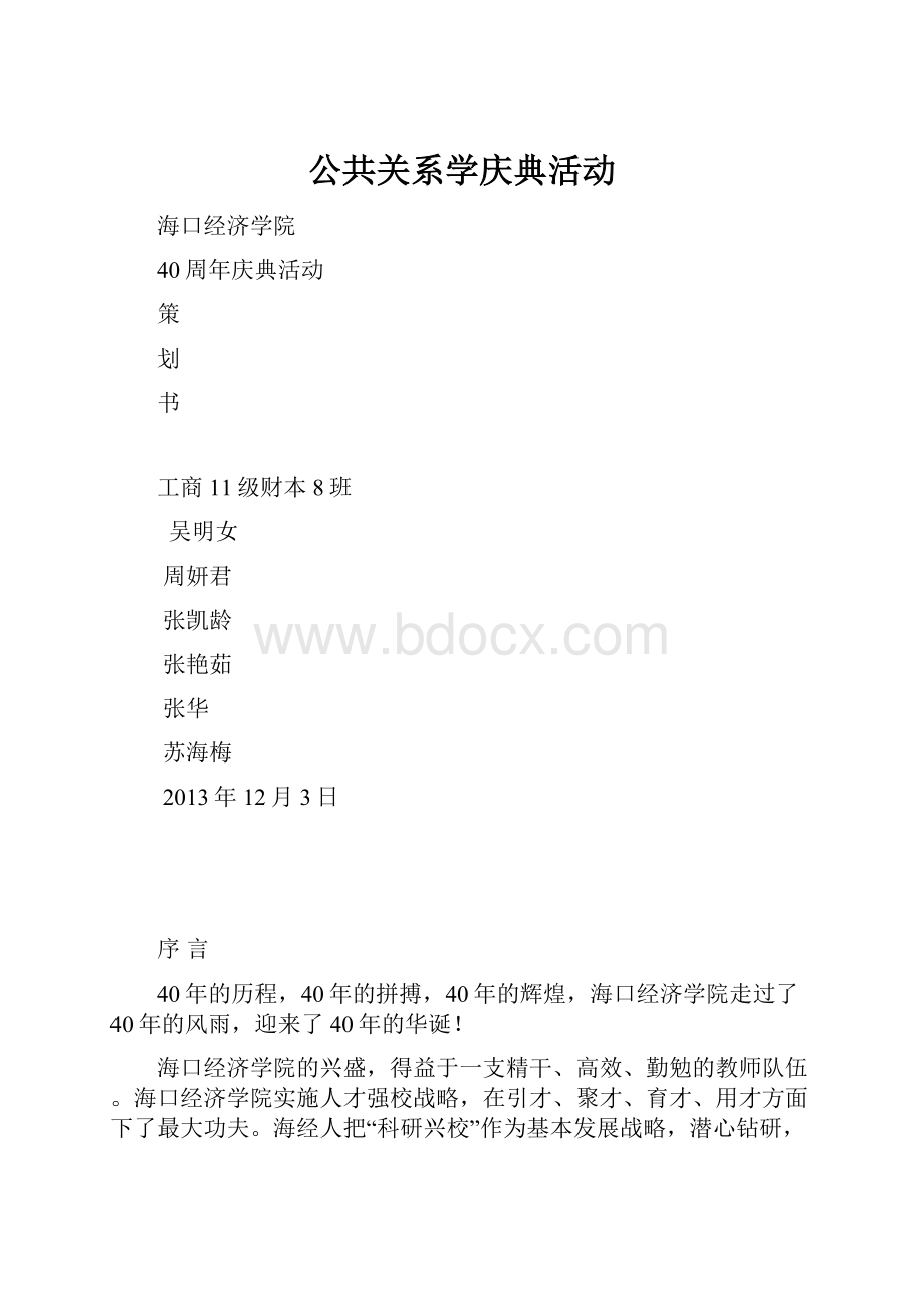 公共关系学庆典活动.docx_第1页