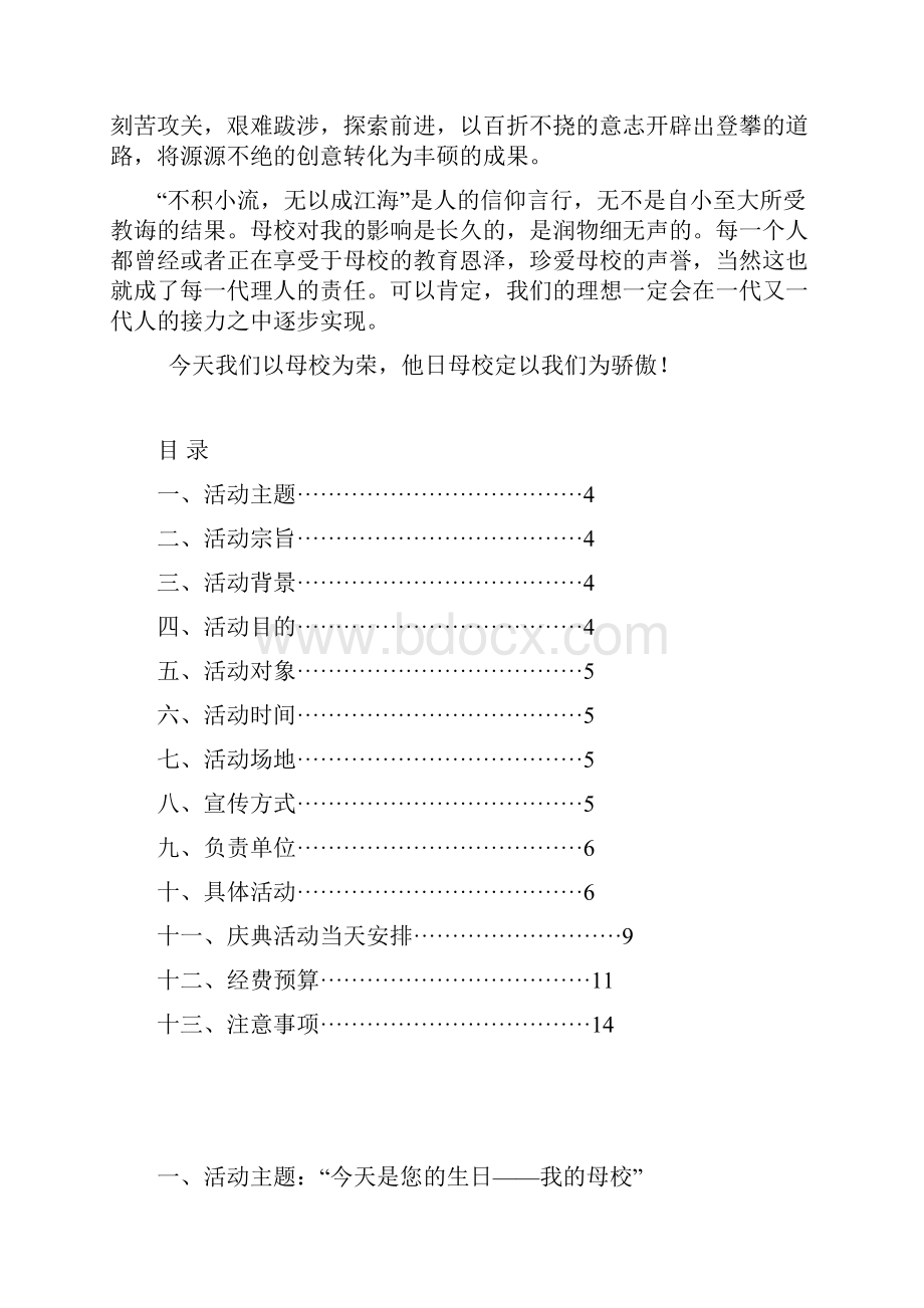 公共关系学庆典活动.docx_第2页