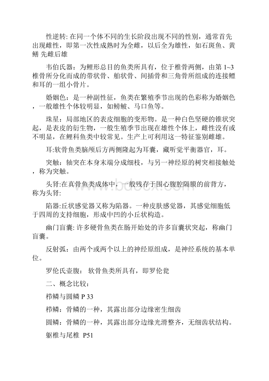 鱼类学形态学复习题Word文档格式.docx_第2页