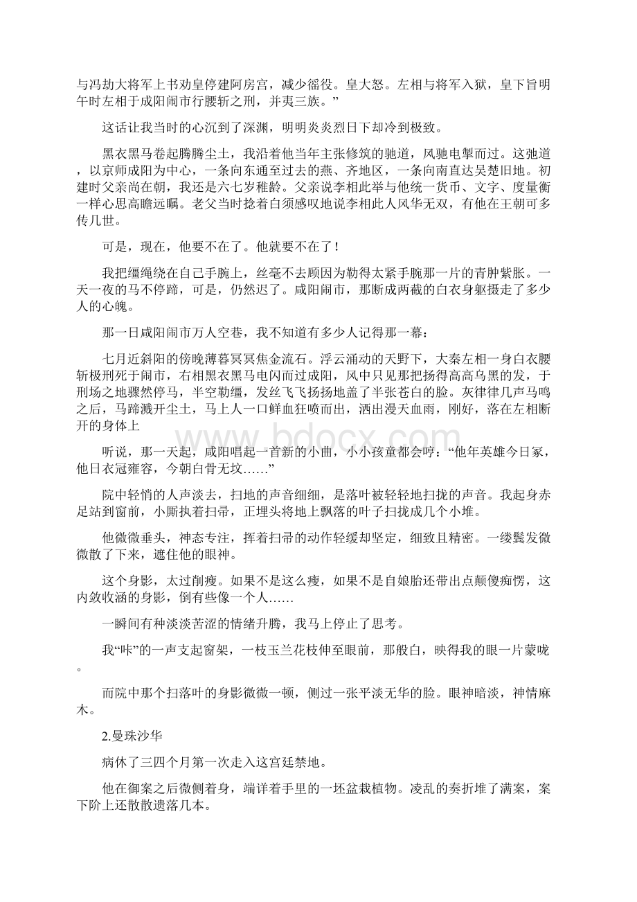 良人顾上Word文档格式.docx_第2页