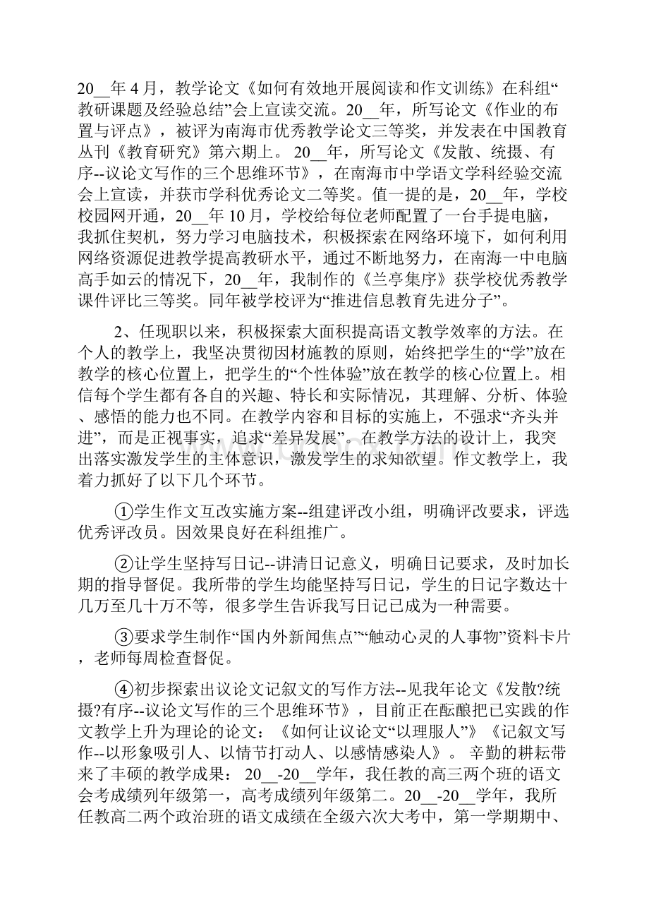 高级教师个人述职报告.docx_第2页