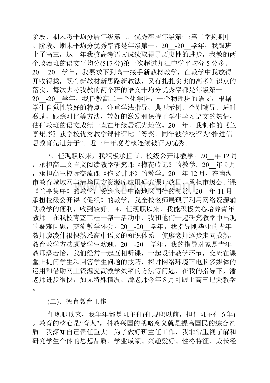 高级教师个人述职报告.docx_第3页