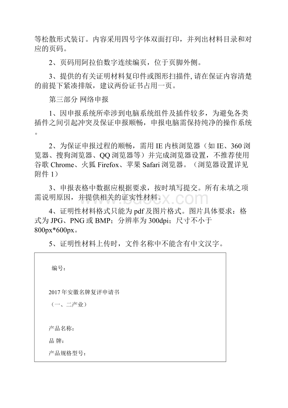 一二产业安徽名牌复评申请书.docx_第2页