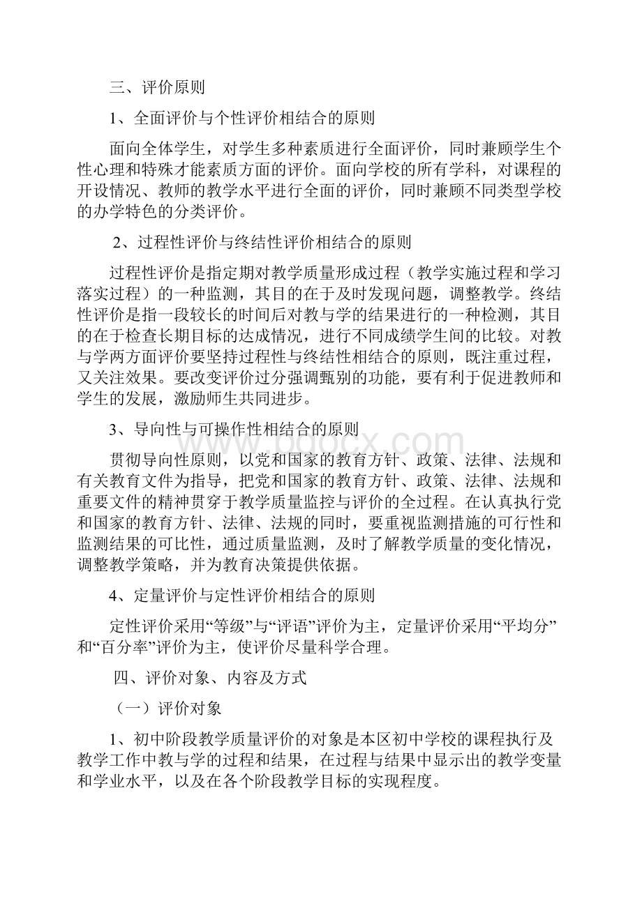 教学质量评价方案试行Word格式文档下载.docx_第2页