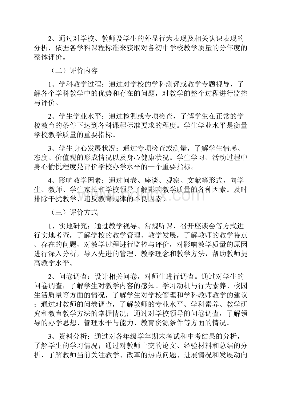 教学质量评价方案试行Word格式文档下载.docx_第3页