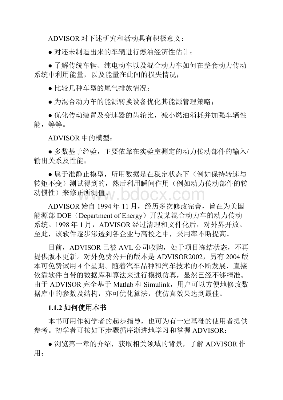 ADVISOR应用与案例分析中文版Word下载.docx_第2页