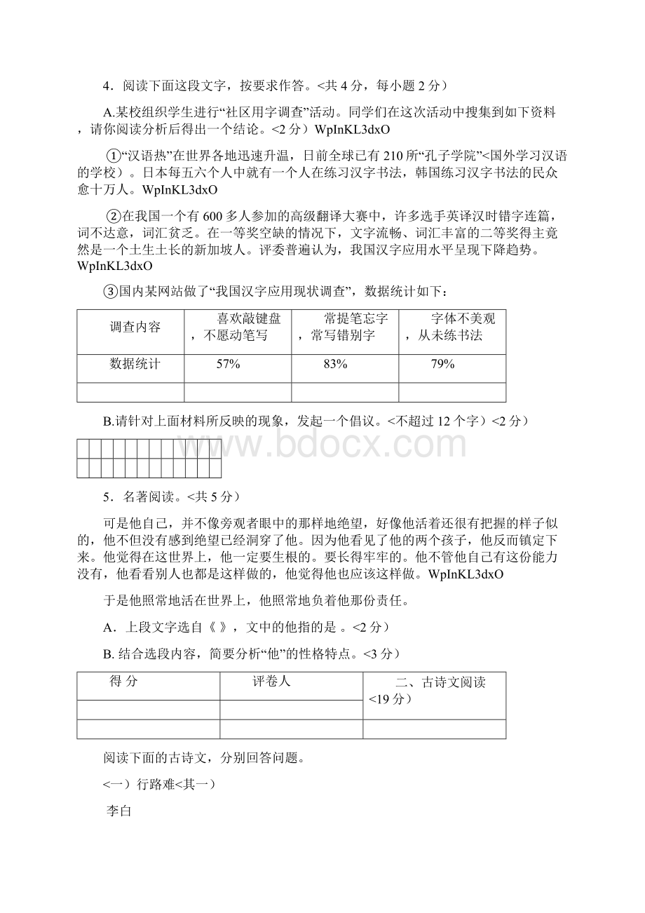 济南市长清区初三年级学业水平考试语文模拟试题.docx_第2页