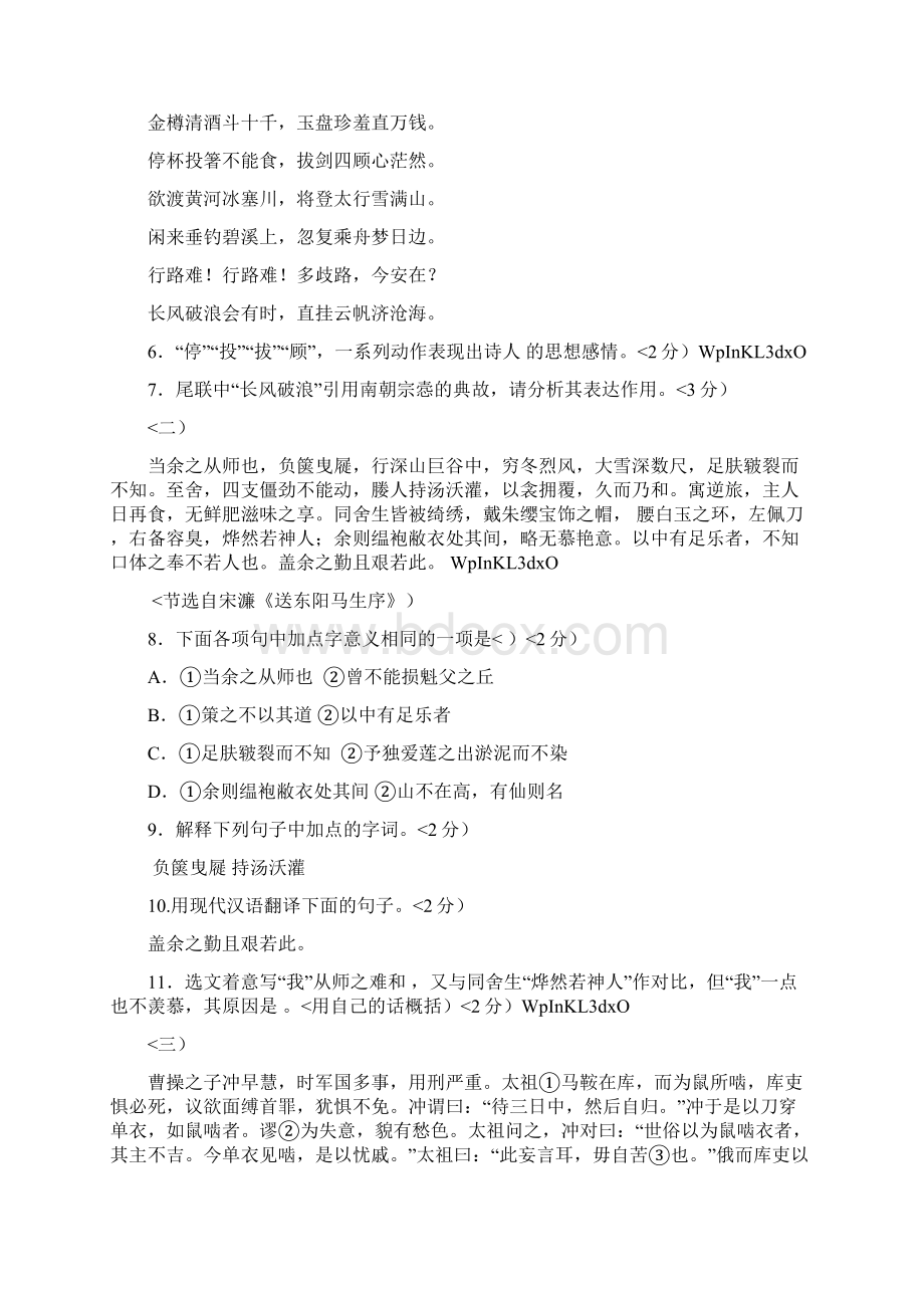 济南市长清区初三年级学业水平考试语文模拟试题.docx_第3页