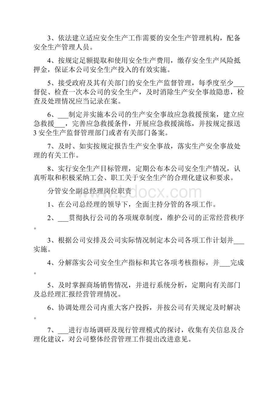 安全生产责任制度含一岗双责Word文件下载.docx_第3页