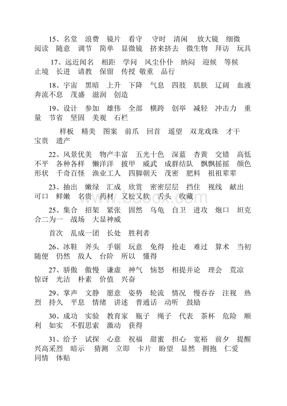 三上语文总复习Word文档格式.docx_第2页