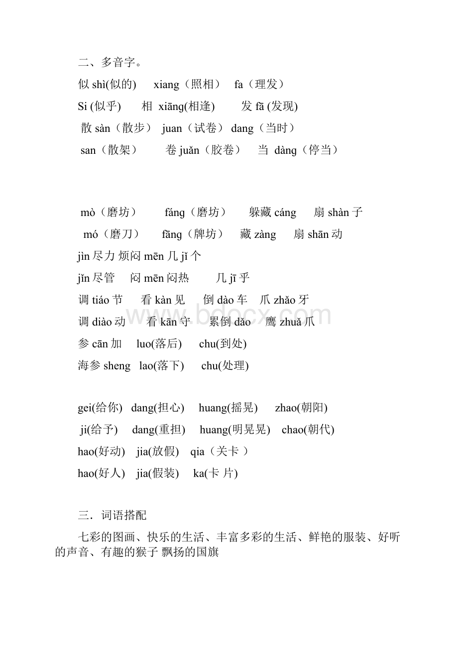 三上语文总复习Word文档格式.docx_第3页