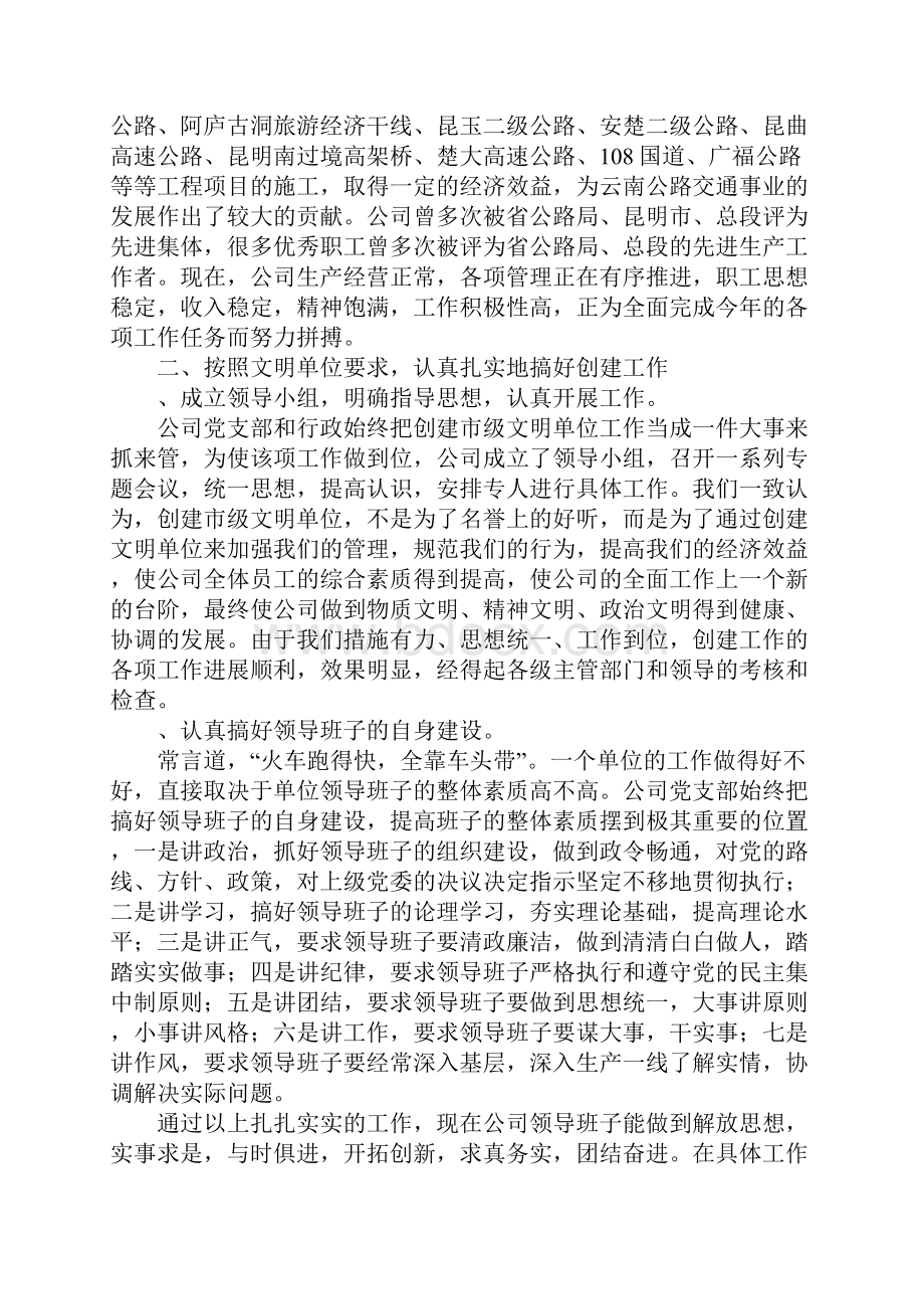 申报市级文明单位的报告Word文件下载.docx_第2页