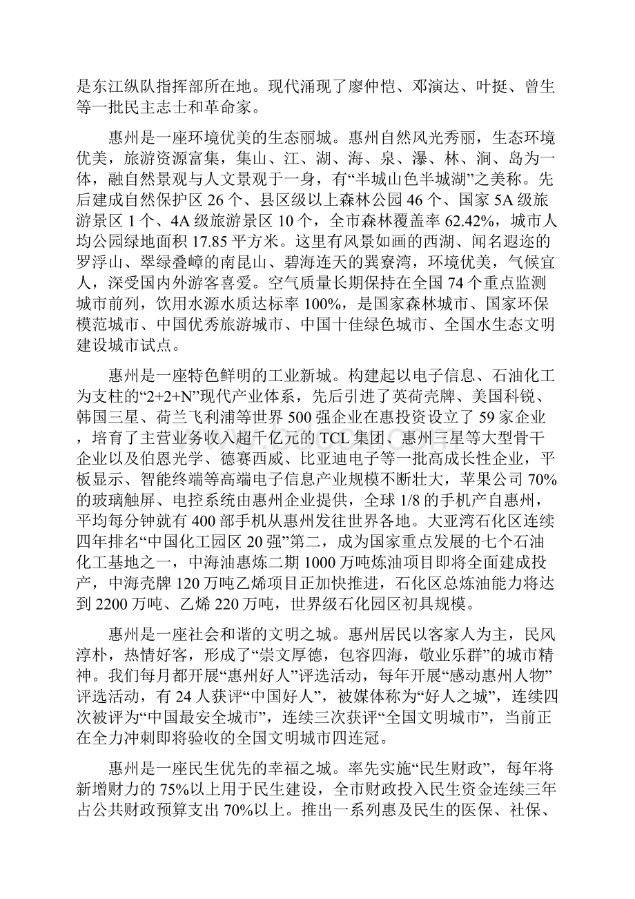 惠州创建国家生态文明建设示范.docx_第2页