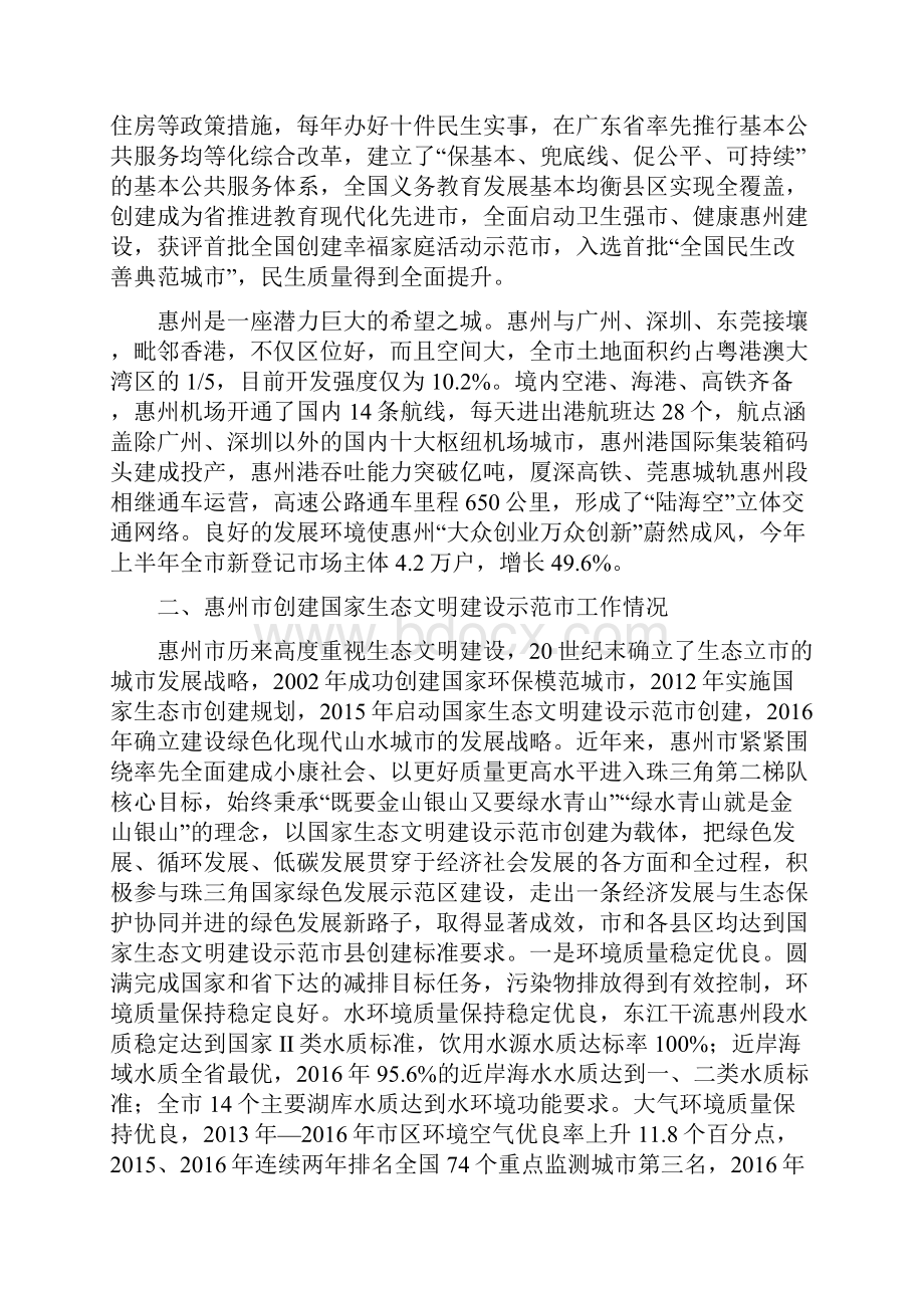 惠州创建国家生态文明建设示范.docx_第3页