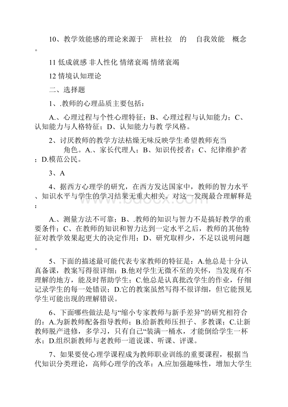 皮连生 第五版《学与教的心理学》课后习题答案.docx_第2页