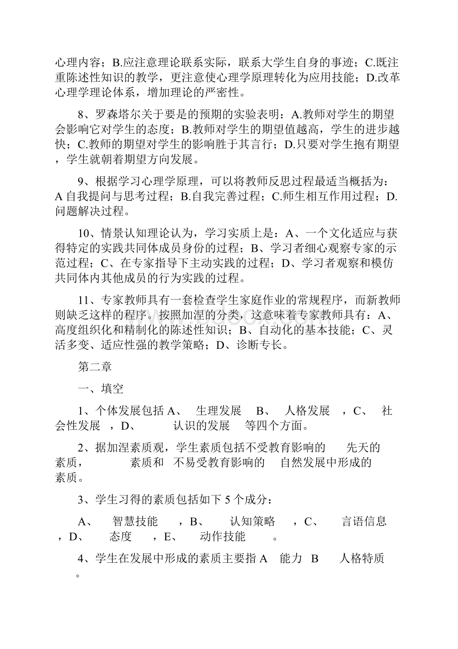 皮连生 第五版《学与教的心理学》课后习题答案.docx_第3页