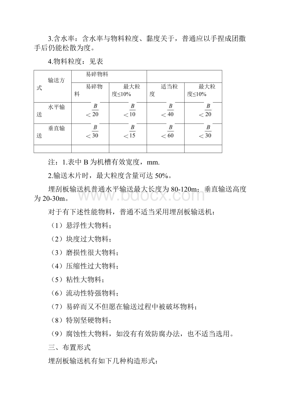 刮板输送机使用说明指导书.docx_第2页