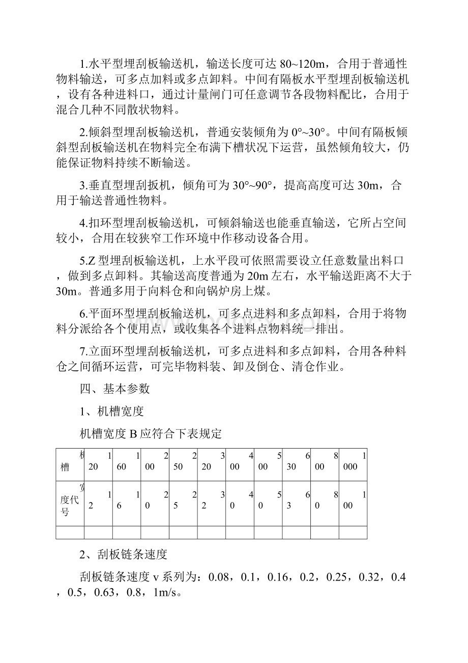 刮板输送机使用说明指导书.docx_第3页