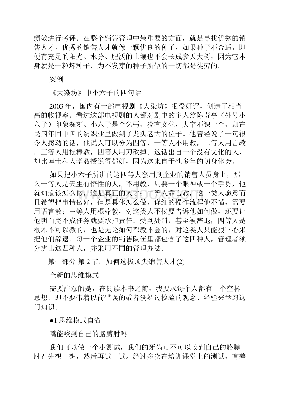 销售人才培训选拔经典案例Word格式文档下载.docx_第2页