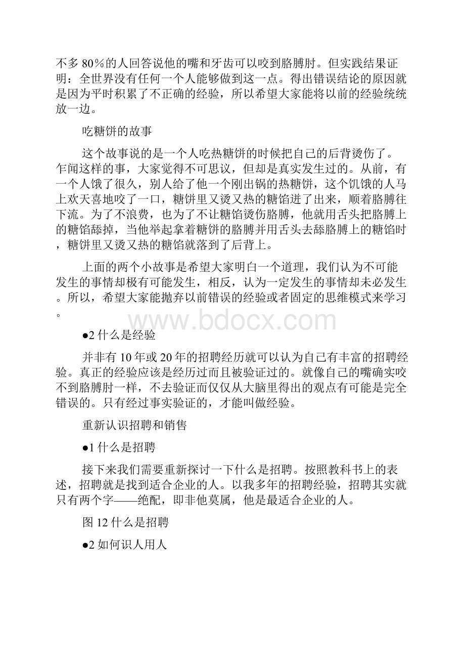 销售人才培训选拔经典案例Word格式文档下载.docx_第3页