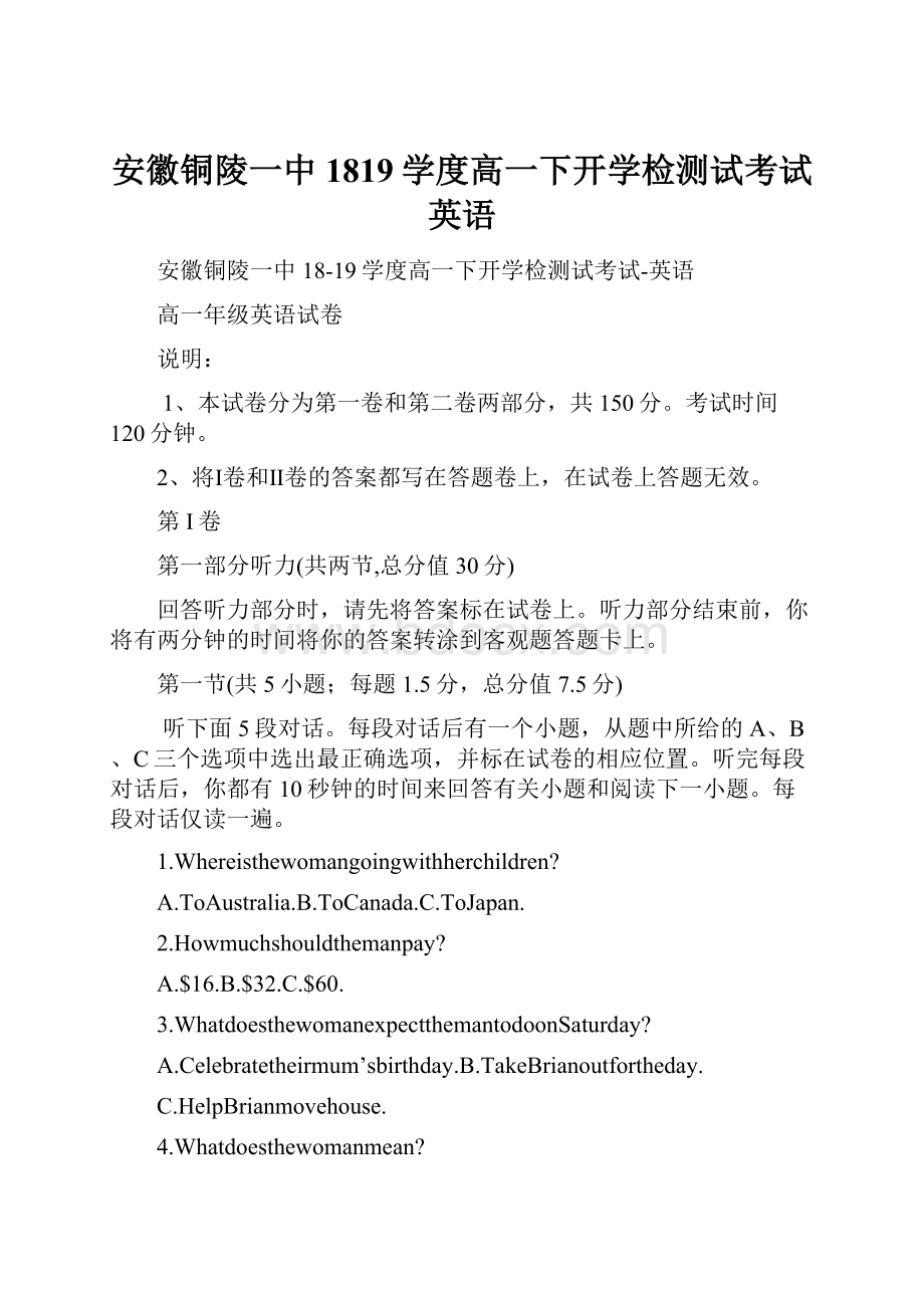 安徽铜陵一中1819学度高一下开学检测试考试英语Word格式.docx