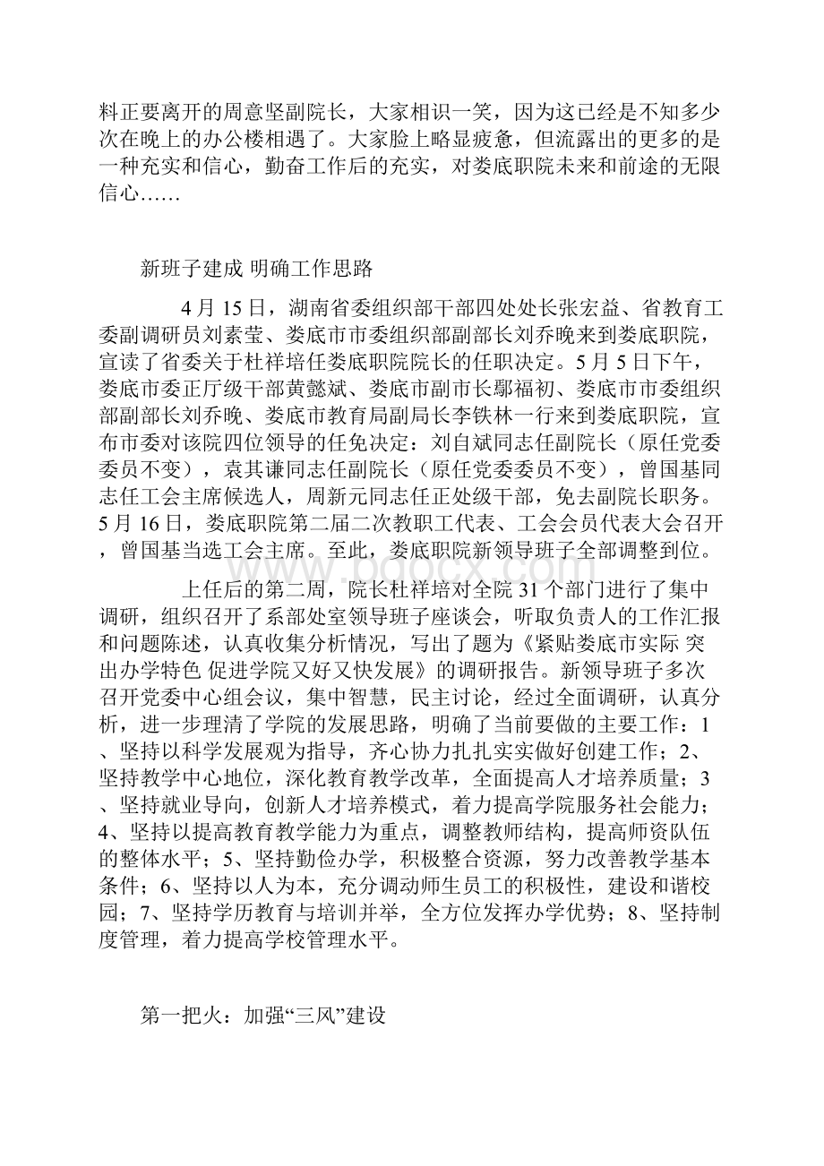 娄底职院深入学习实践科学发展观活动.docx_第2页