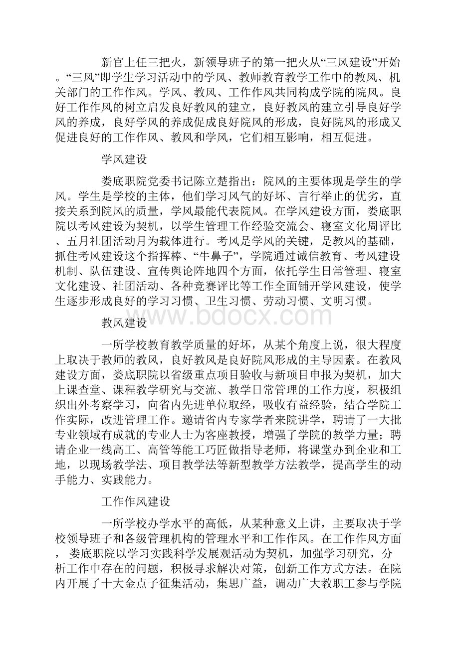 娄底职院深入学习实践科学发展观活动.docx_第3页