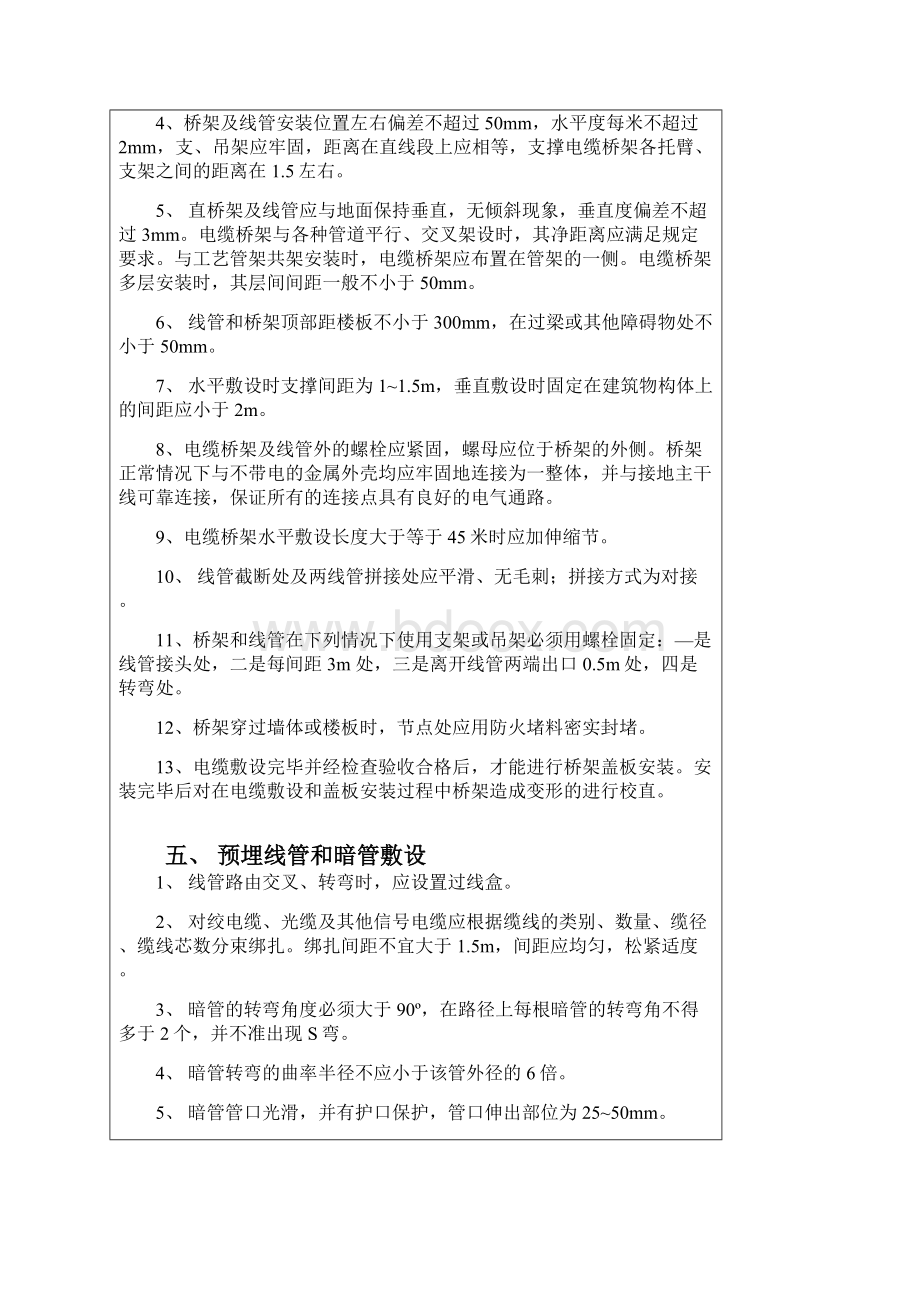 视频会议技术交底大全.docx_第3页