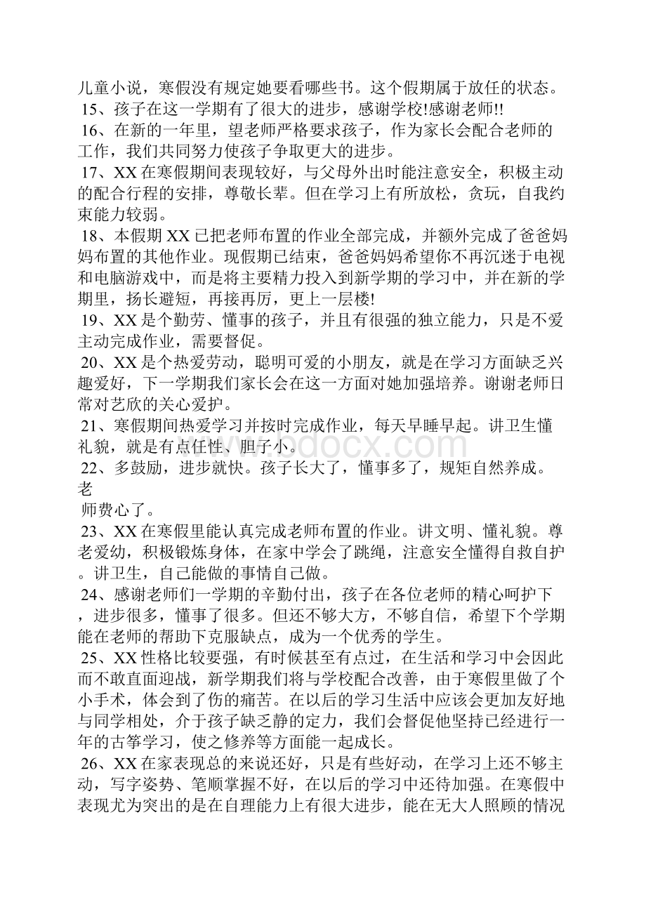 寒假作业家长寄语.docx_第3页