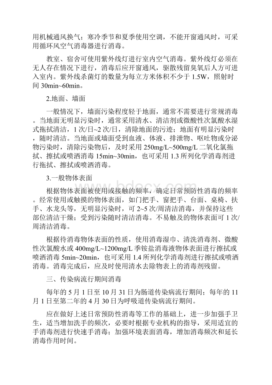 学校消毒技术规范Word文件下载.docx_第2页