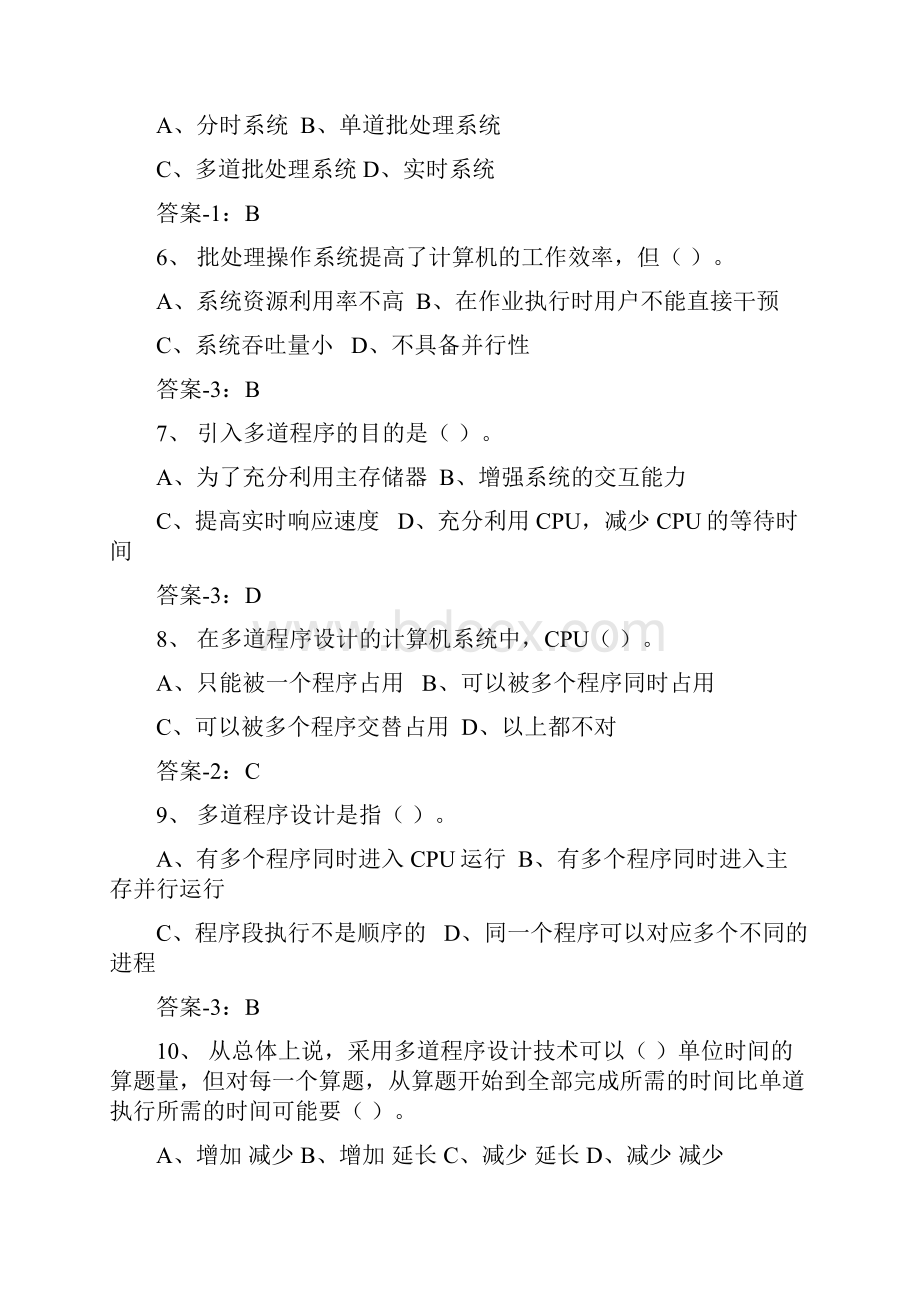 操作系统原理复习题库概要.docx_第2页