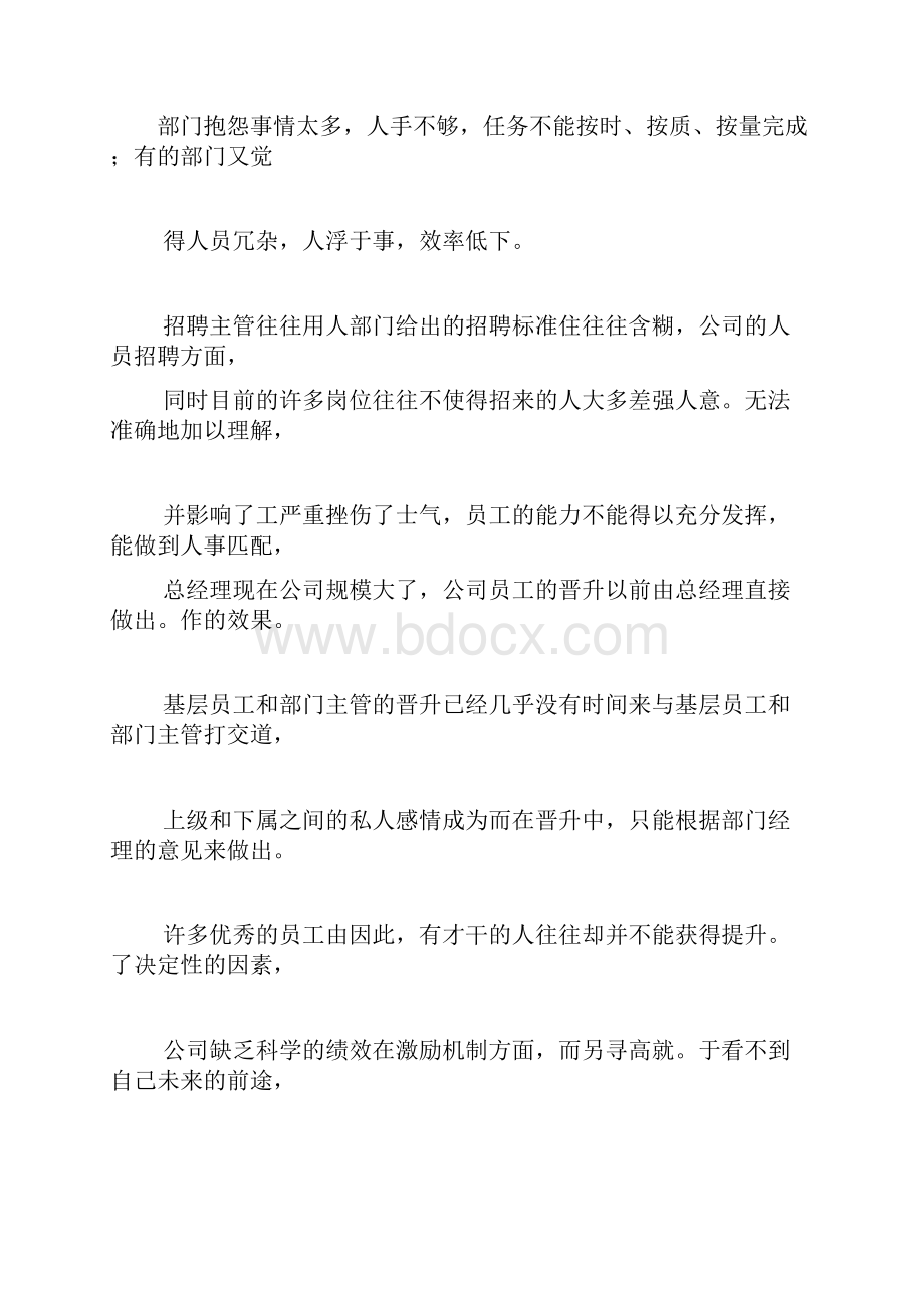 第二章 案例1岗位分析案例Word文件下载.docx_第2页