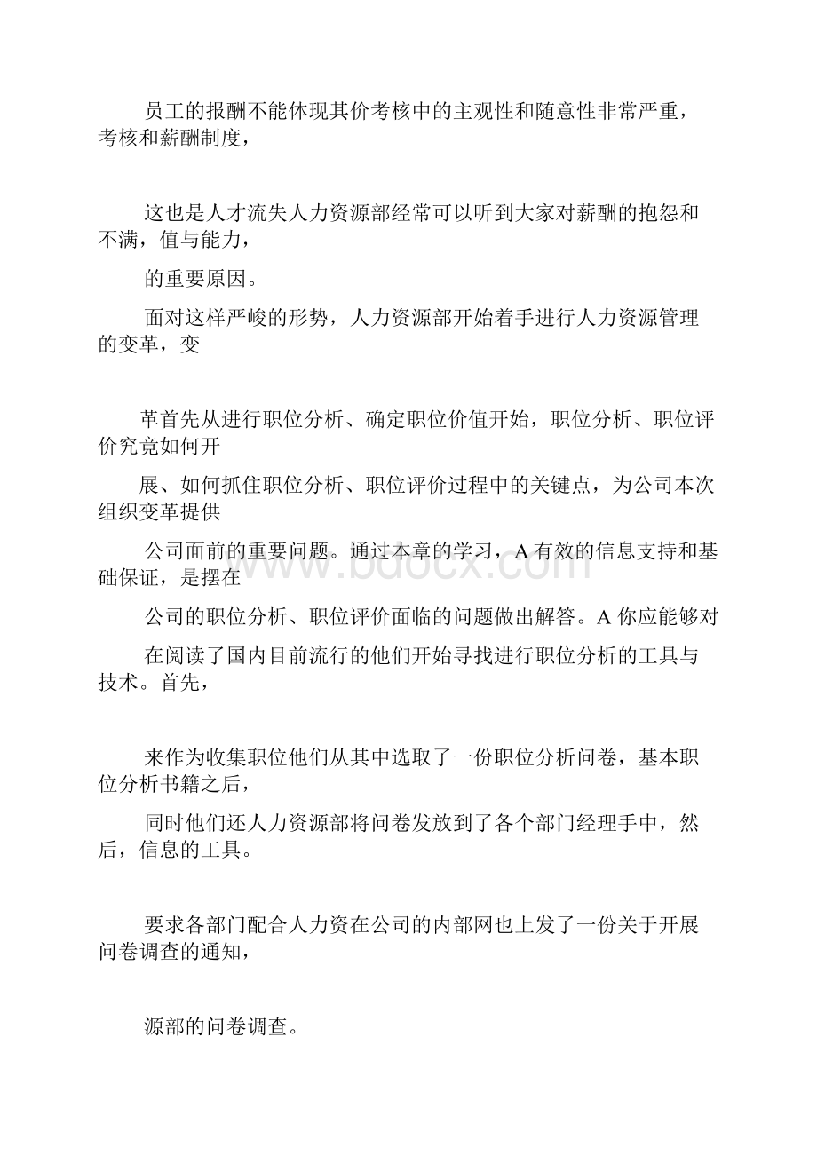 第二章 案例1岗位分析案例Word文件下载.docx_第3页