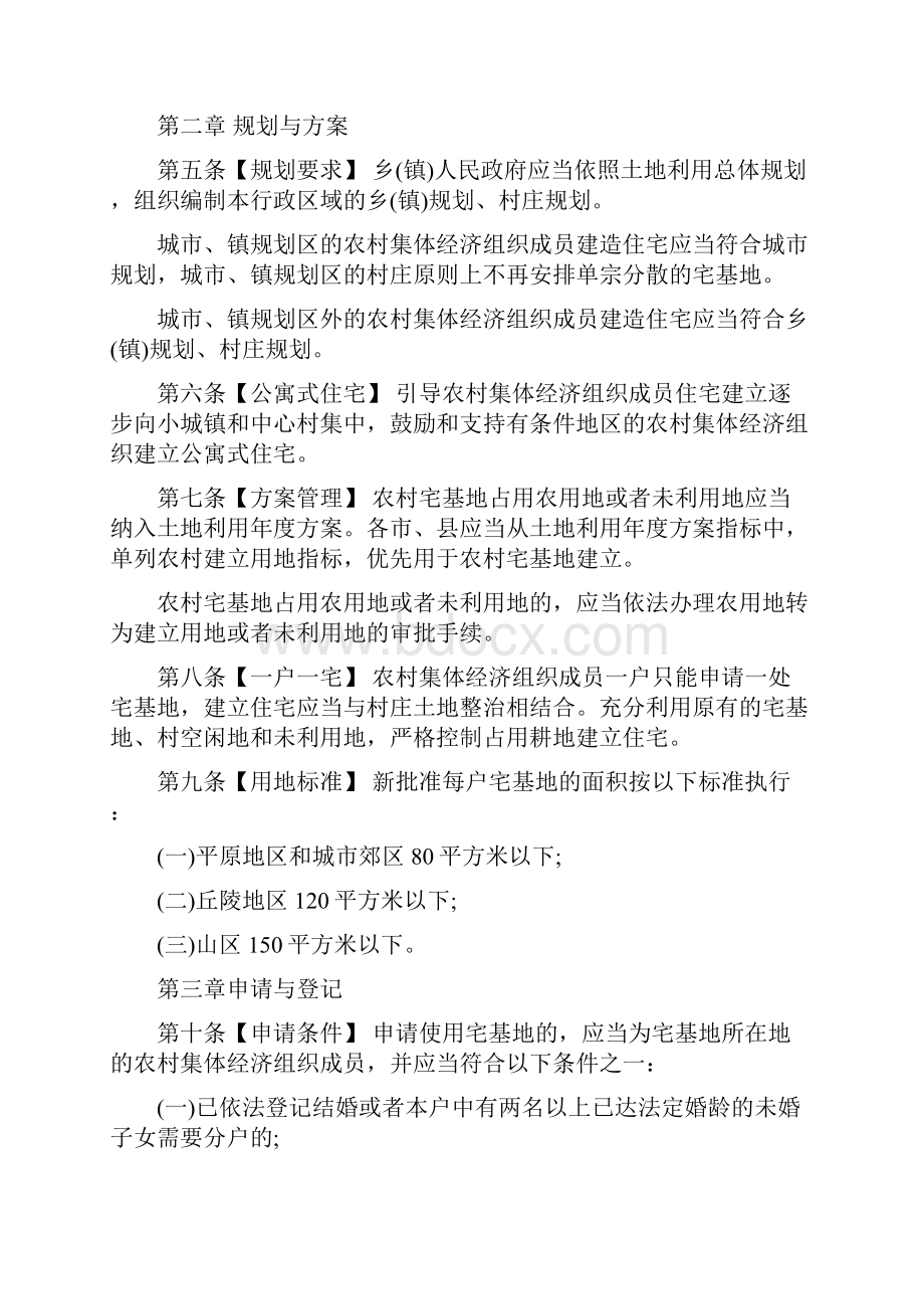 广东省农村宅基地管理办法.docx_第2页