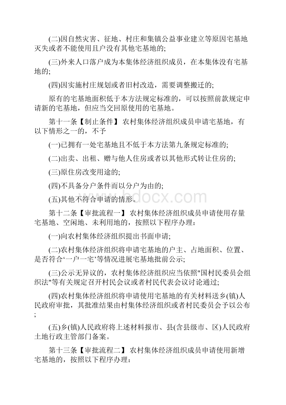 广东省农村宅基地管理办法.docx_第3页