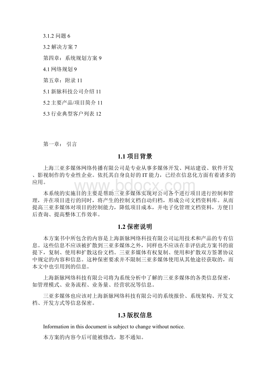 文档一体化广告行业解决方案三亚多媒体06031.docx_第2页