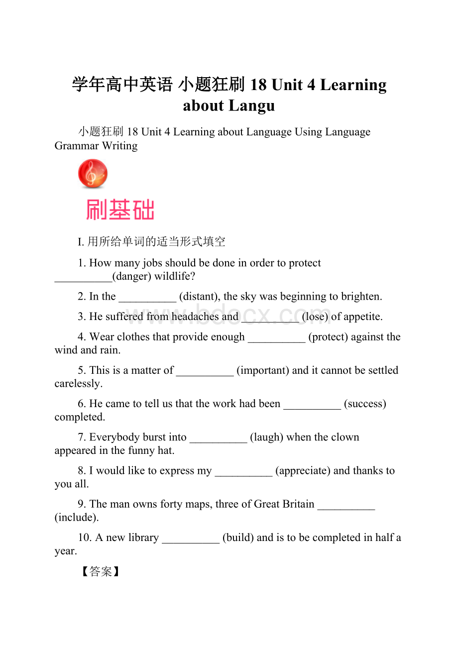 学年高中英语 小题狂刷18 Unit 4 Learning about LanguWord文档下载推荐.docx